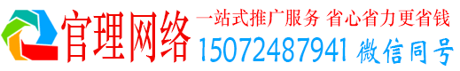 金州官理百度运营推广